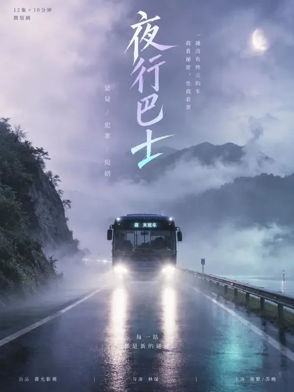 《第七位乘客》短剧封面 - 罪案题材 - 最全短剧网站